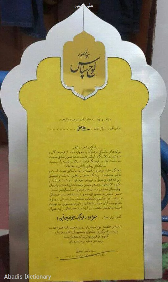 علی حقی